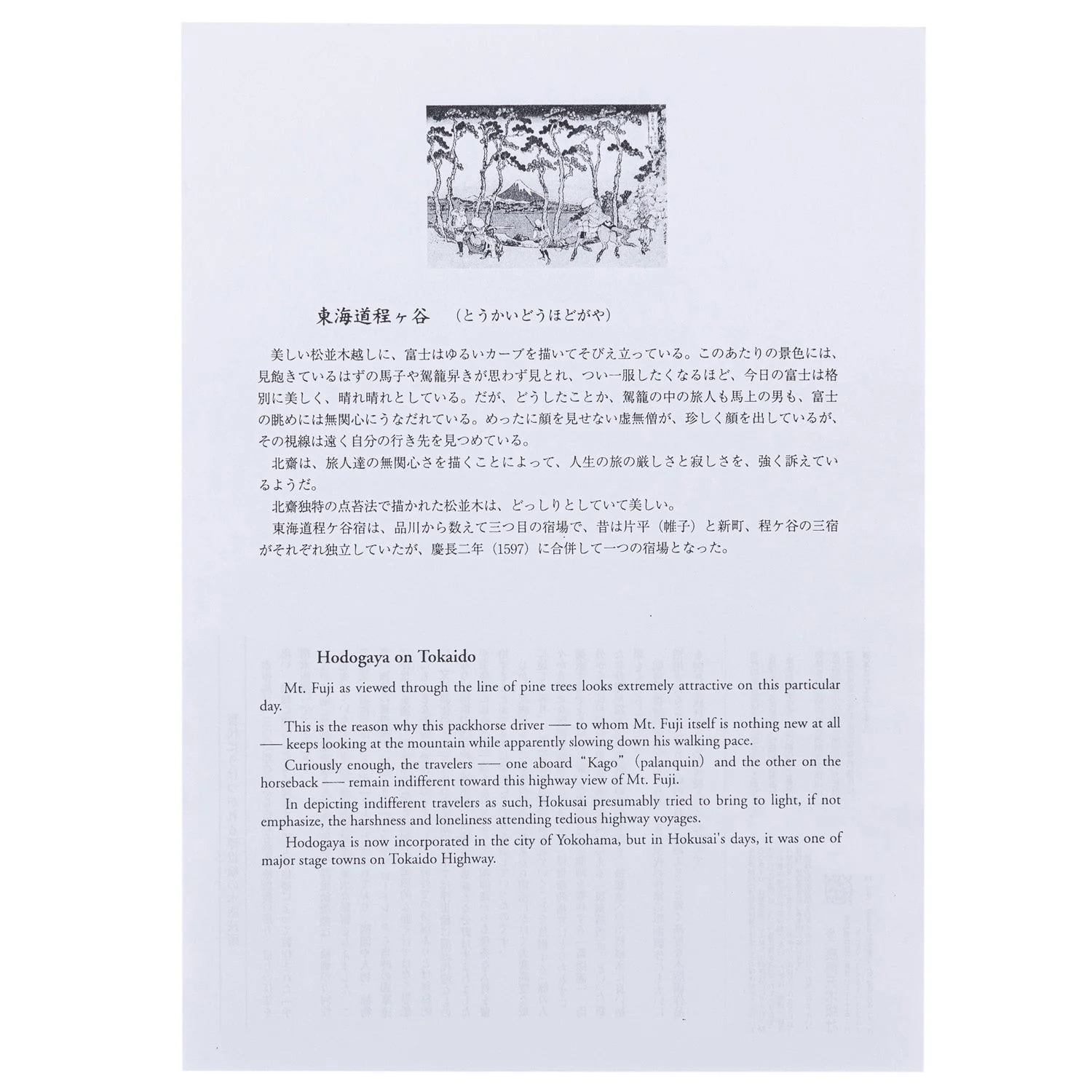 Framed Hodogaya on Tokaido Japanese Woodblock Print - Image 4