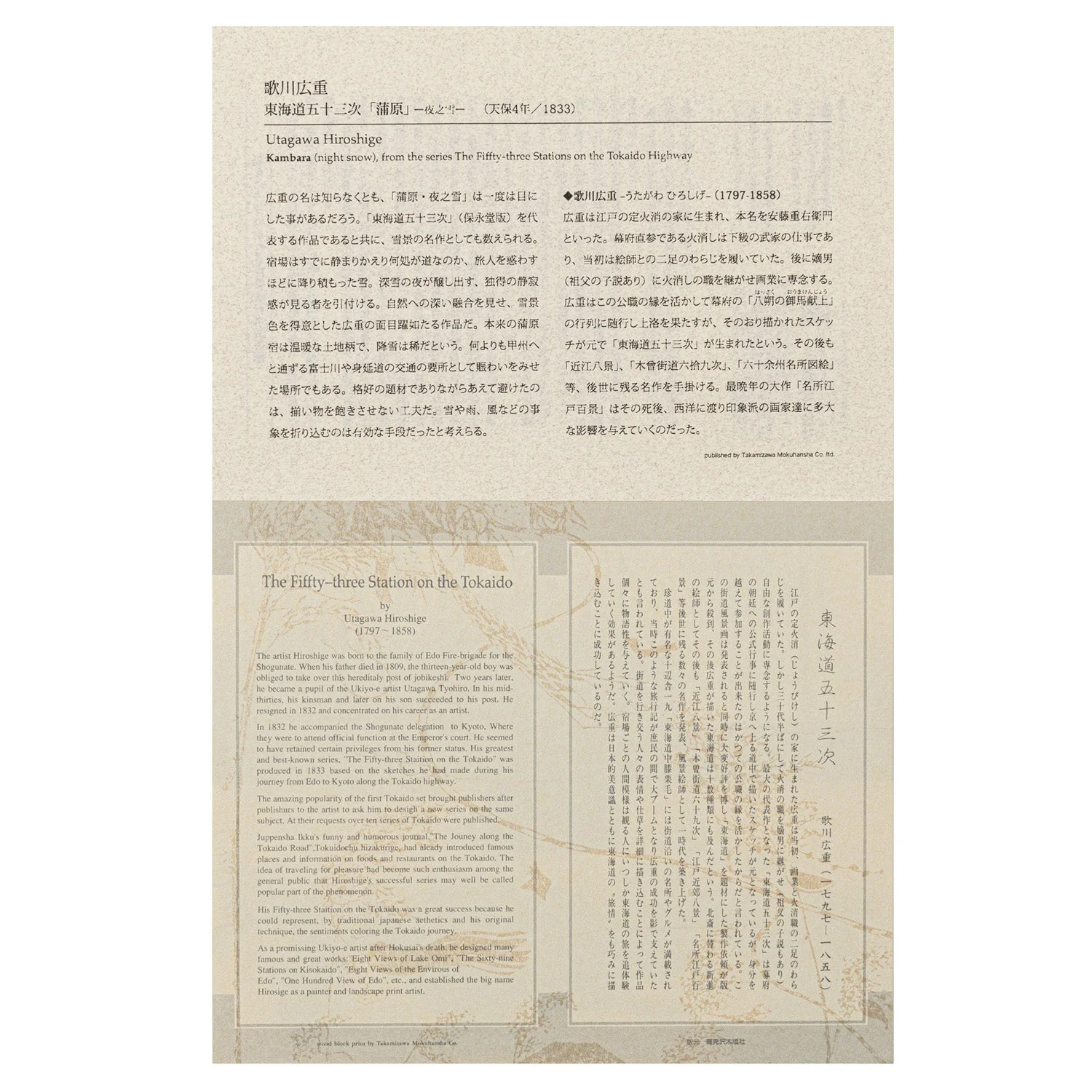 Kambara Japanese Woodblock Print - Image 4