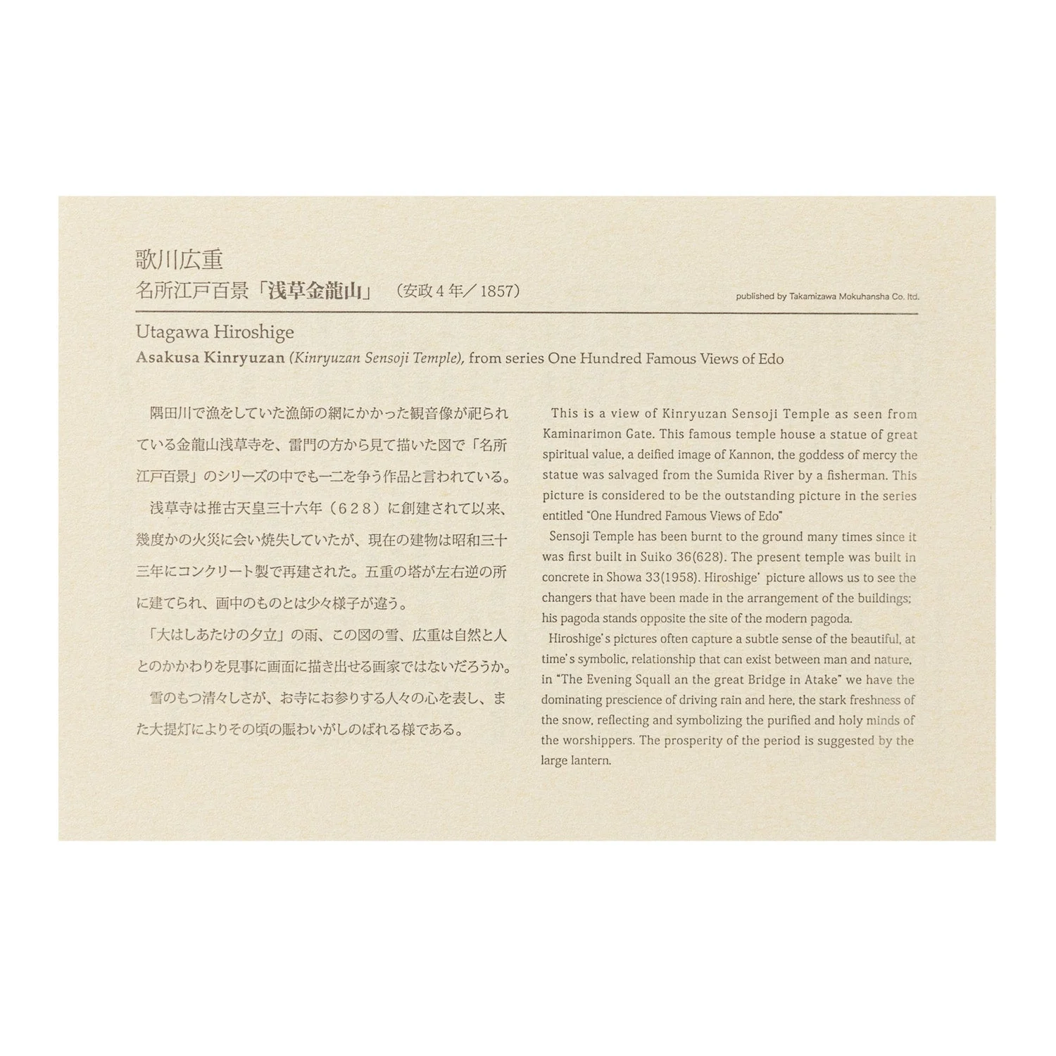 Kinryuzan Sensoji Temple Woodblock Print - Image 4