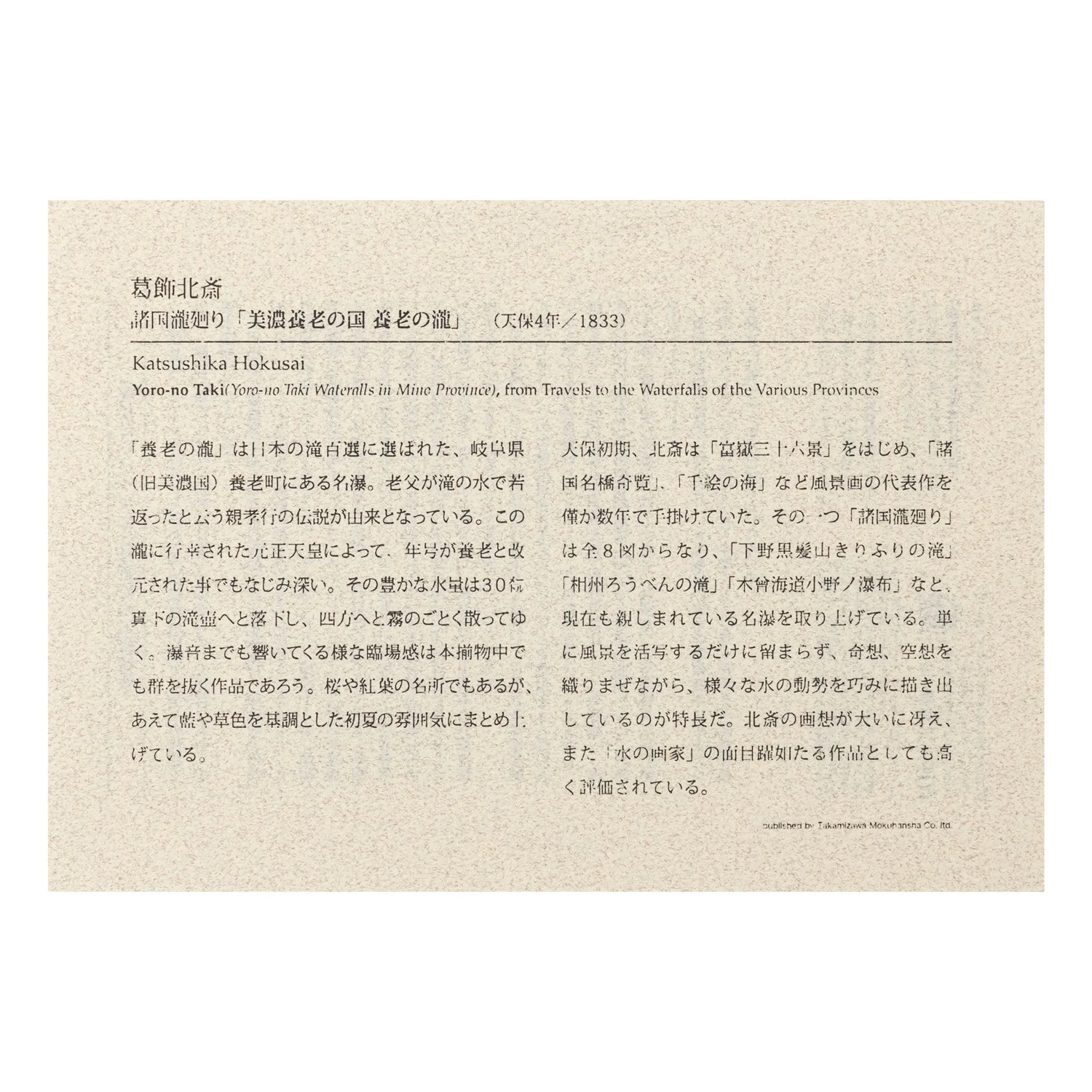 Yoro no Taki Waterfalls in Mino Woodblock Print - Image 4